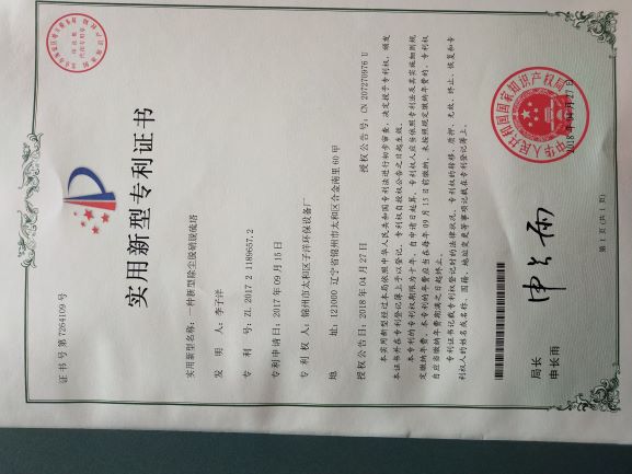 专利证书